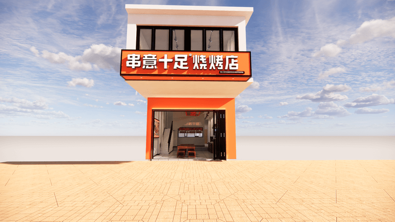 串意十足门店效果