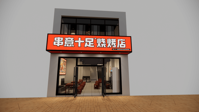 串意十足门店效果