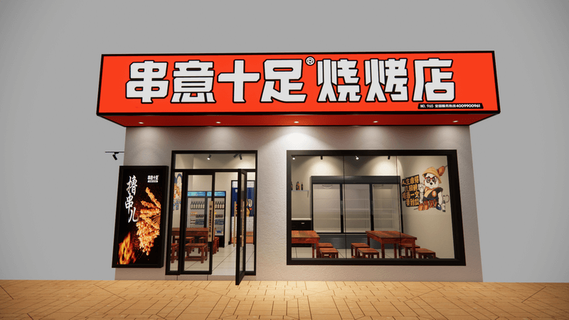串意十足门店效果
