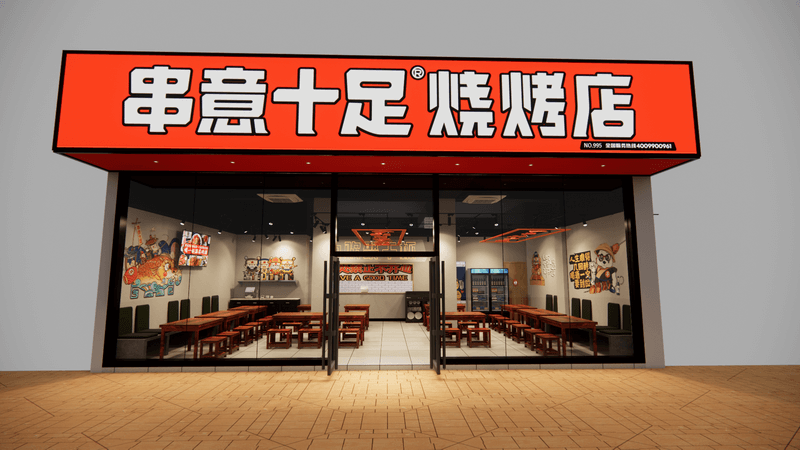 串意十足门店效果