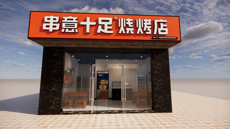 串意十足门店效果